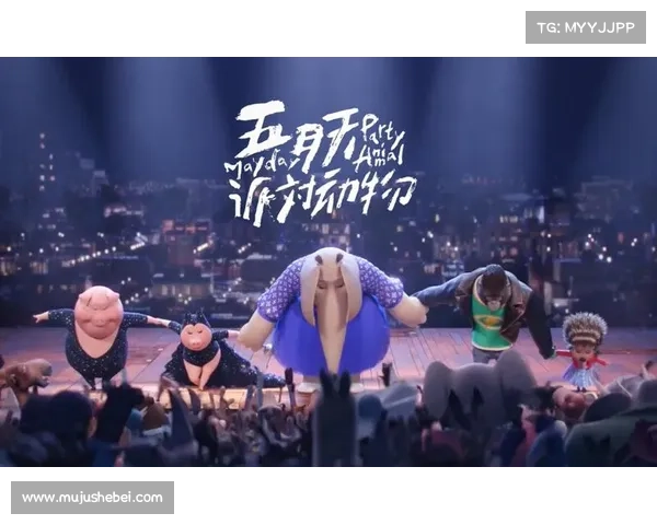 狂欢不停尽享派对动物大作战带来的无限刺激与爆笑瞬间 狂欢不停尽享派对动物大作战带来的无限刺激与爆笑瞬间