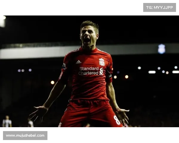 从杰拉德4号看红军精神传承与足球传奇永不褪色的象征