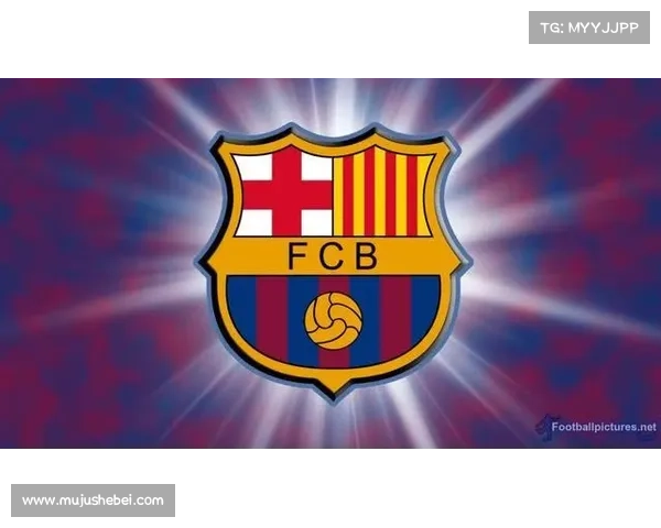 巴塞罗那新队徽的历史演变与文化象征意义探析